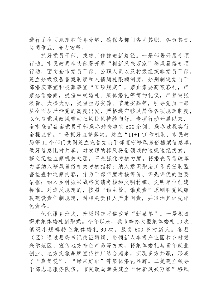 在全省婚丧习俗改革工作推进会上的汇报发言.docx,第2页预览