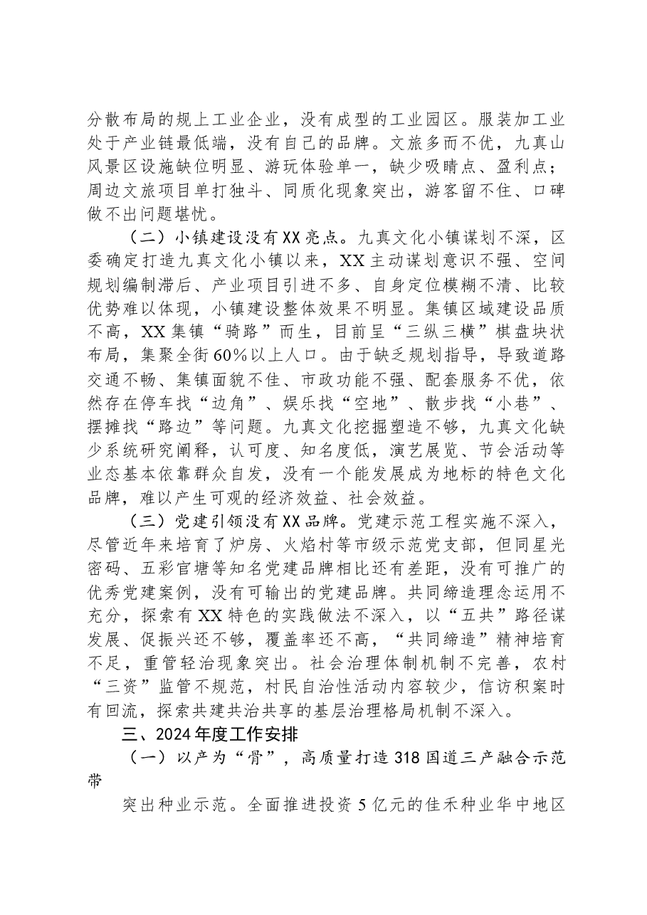 街道2023年度工作总结及2024年度工作安排.docx,第4页预览