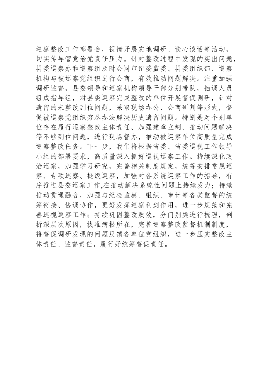 县委2023年度巡察工作总结.docx,第3页预览