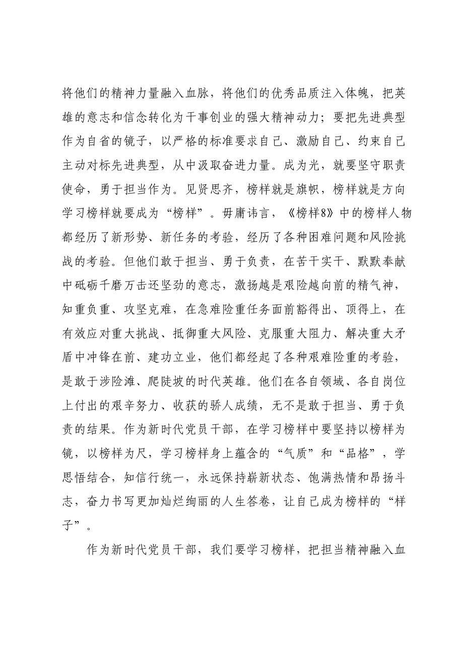 党员干部学习《榜样8》心得体会.docx,第3页预览