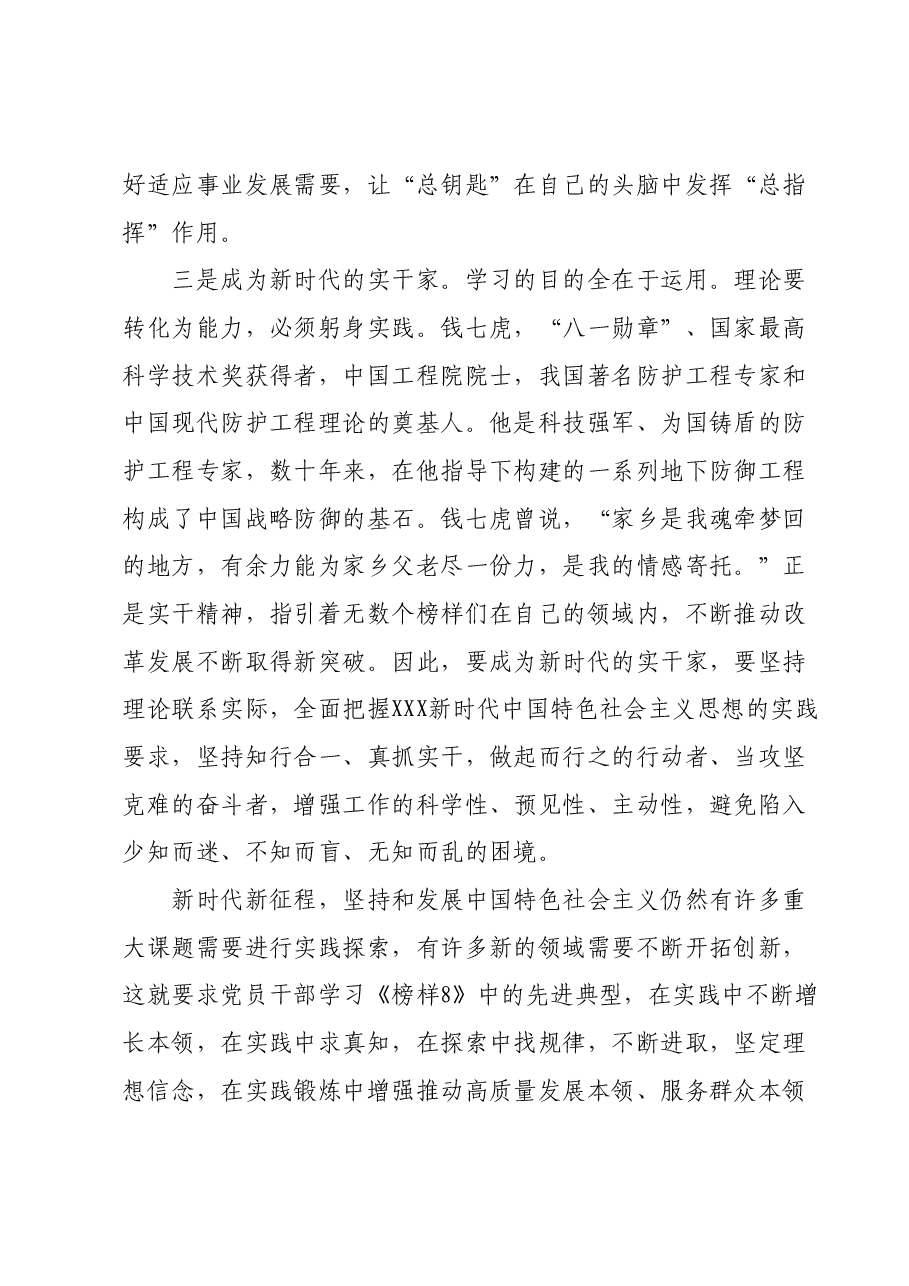 观看《榜样8》心得体会.docx,第3页预览