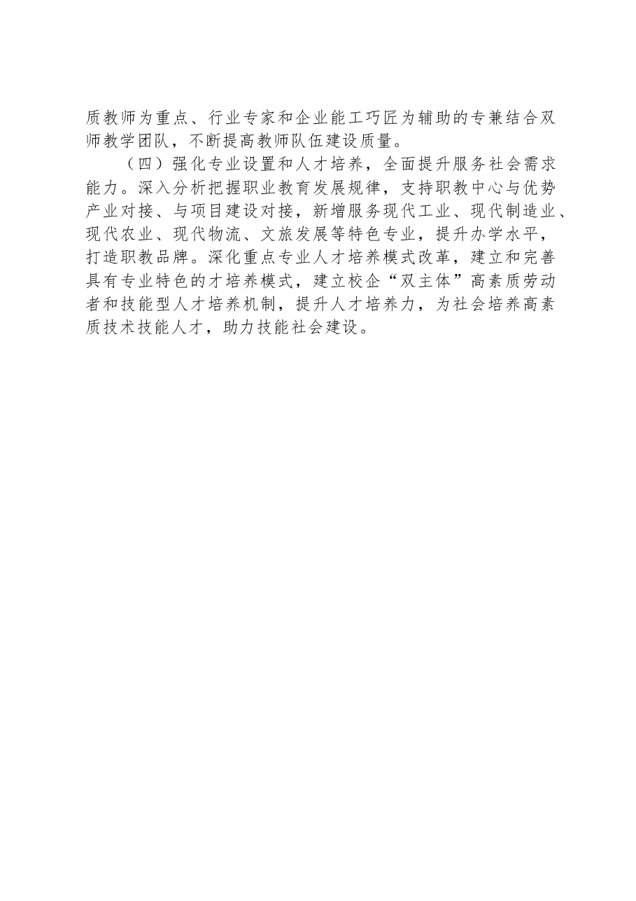 《职业教育法》调研报告.docx,第4页预览