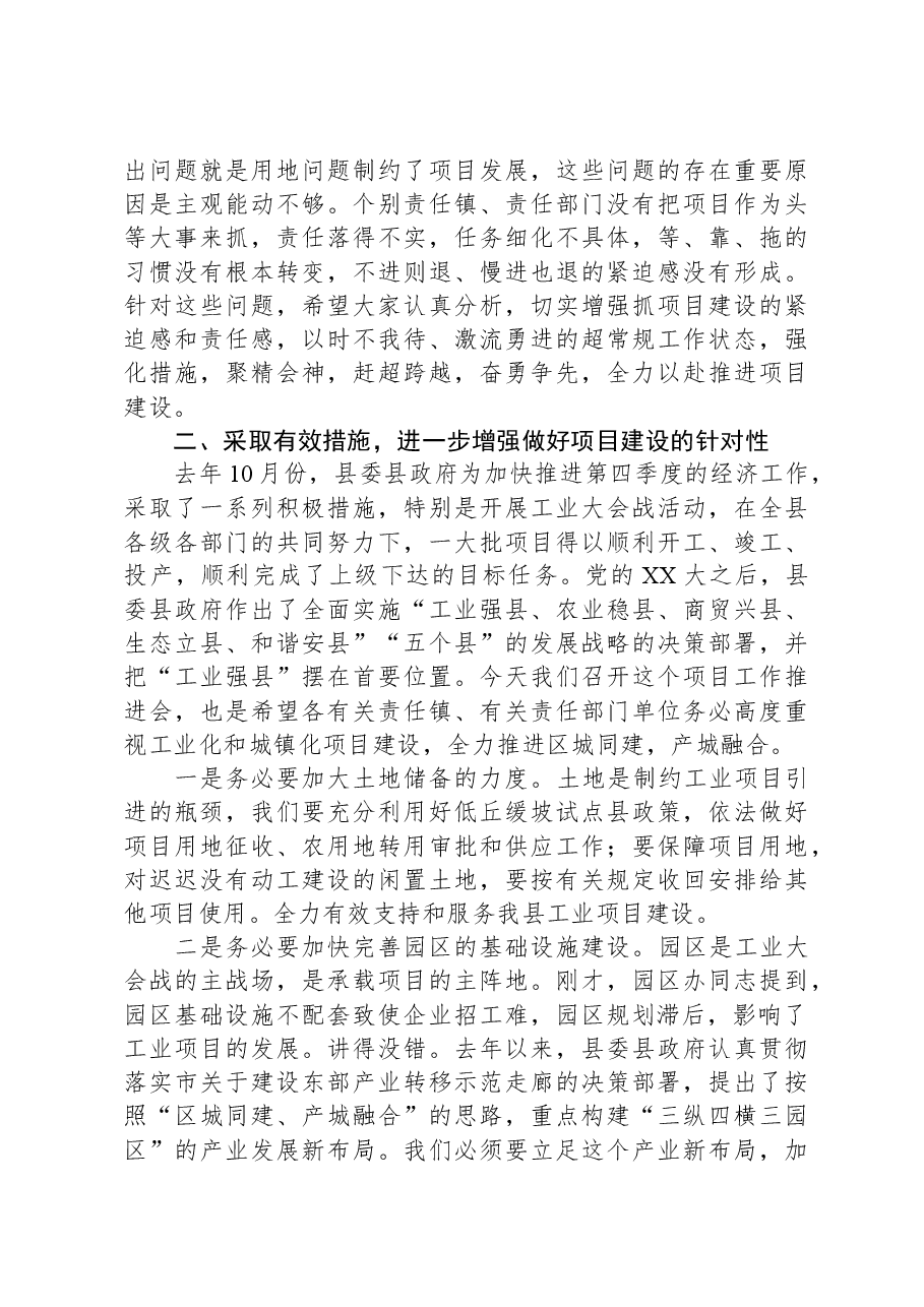 在县工业大会战工作暨项目建设推进会上的讲话.docx,第2页预览