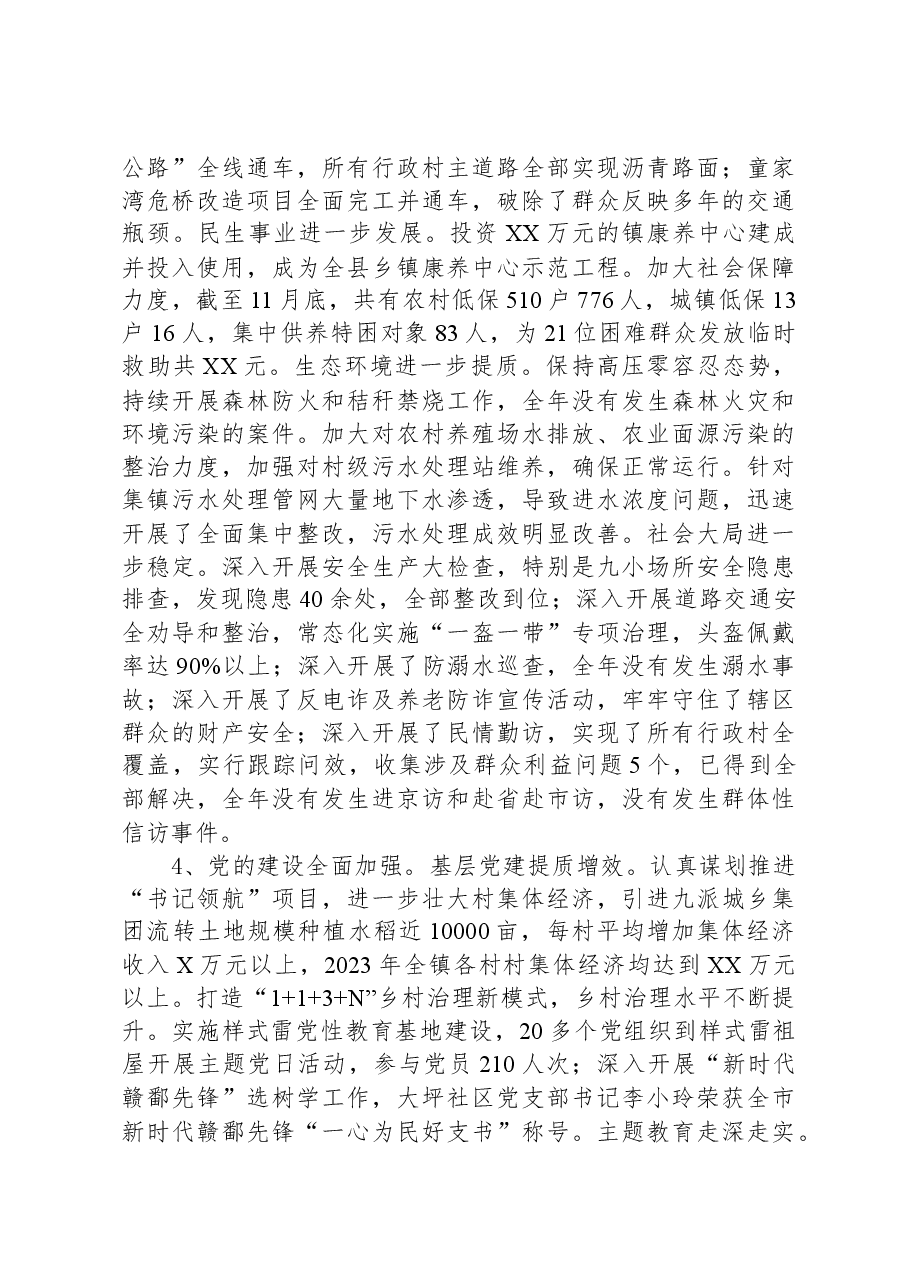 镇2023年工作总结及2024年工作打算.docx,第3页预览