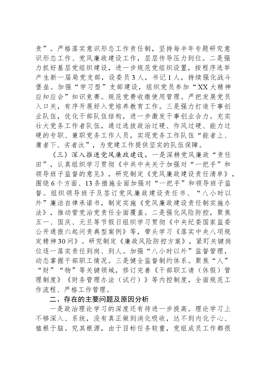 2023年度党支部书记抓基层党建工作述职报告.docx,第2页预览