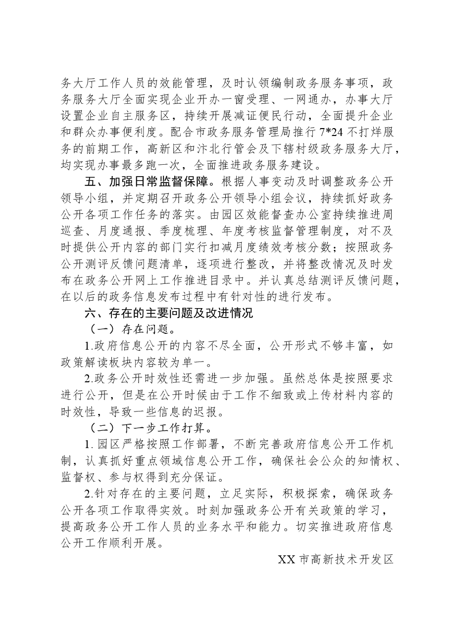 (20篇)2023年度工作总结汇编.docx,第3页预览