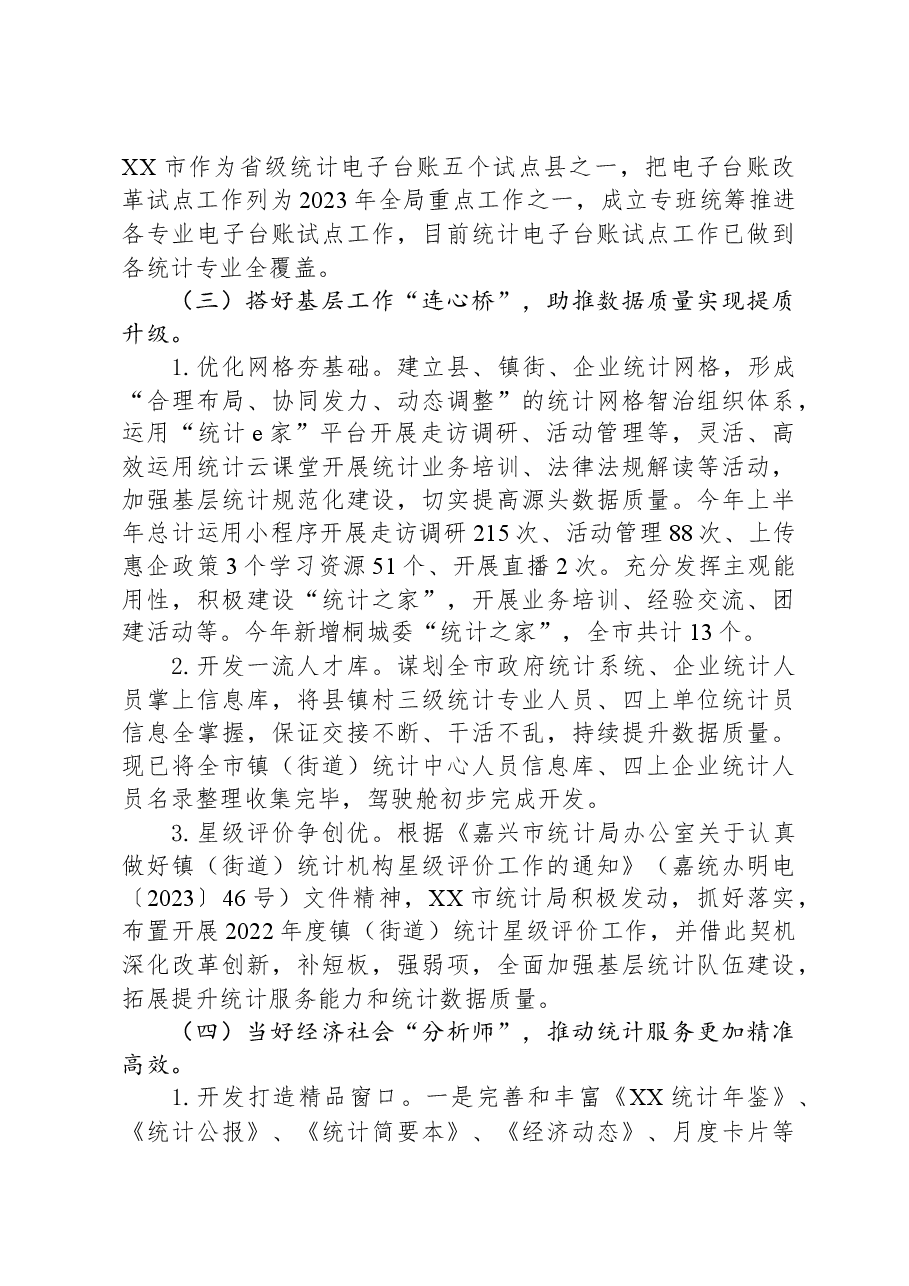 市统计局2023年工作总结和2024年工作思路.docx,第3页预览