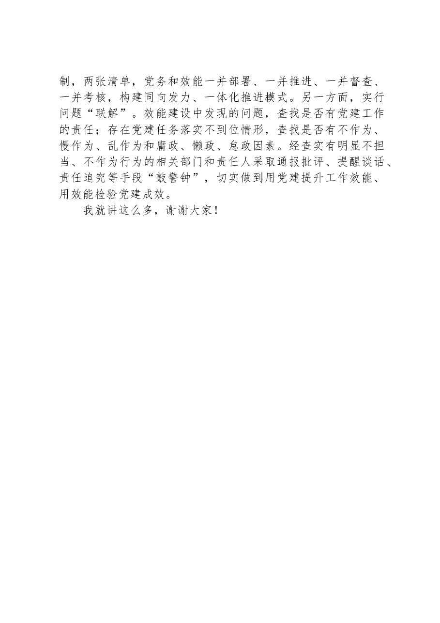 在全市机关效能建设工作推进会上的讲话.docx,第4页预览