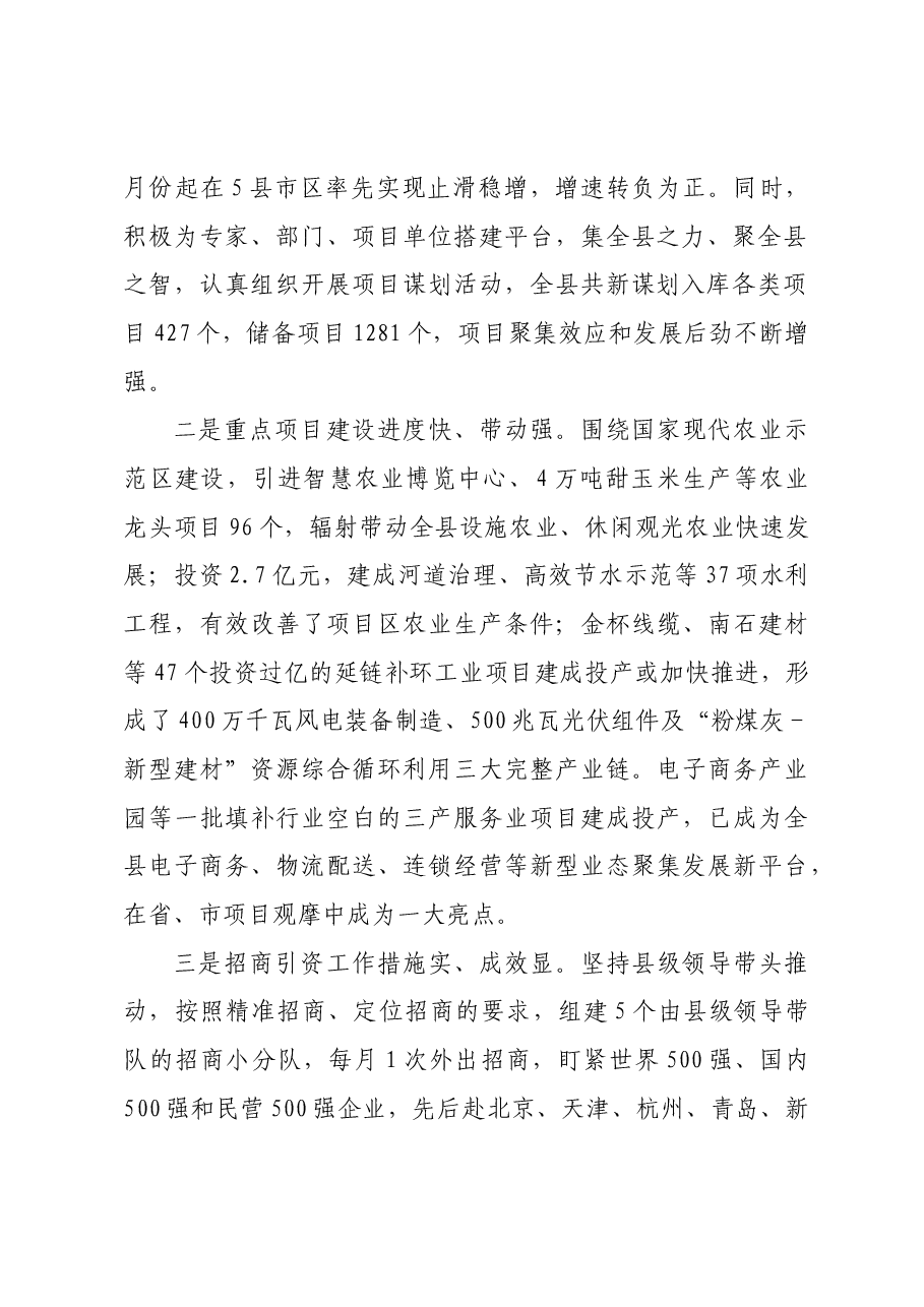 主题教育专题调研报告:以项目建设新成效培育经济社会发展新动能.docx,第2页预览