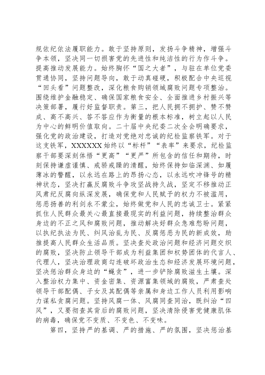 纪检监察部门第四季度党组中心组交流研讨发言提纲:大力弘扬、推广“四下基层”优良传统,推动纪检监察工作走前列、做表率.docx,第3页预览
