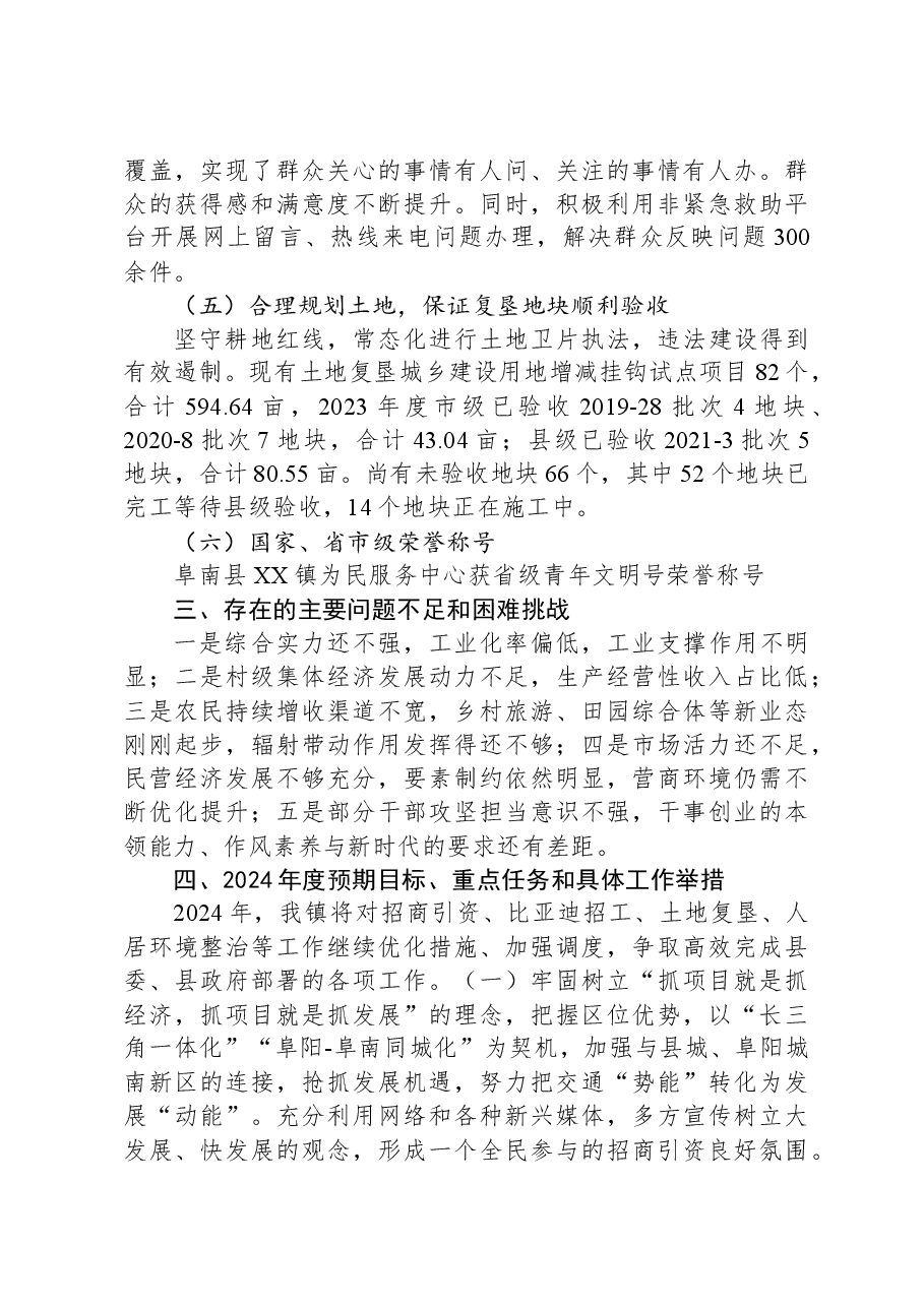 镇2023年乡村振兴工作总结.docx,第4页预览