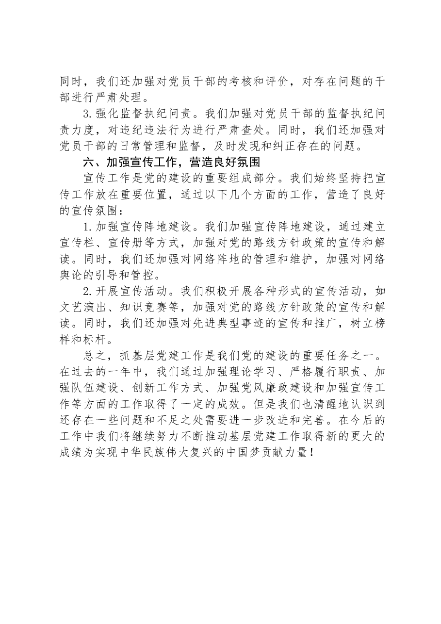 2023年度党委书记抓基层党建工作述职报告-2.docx,第3页预览