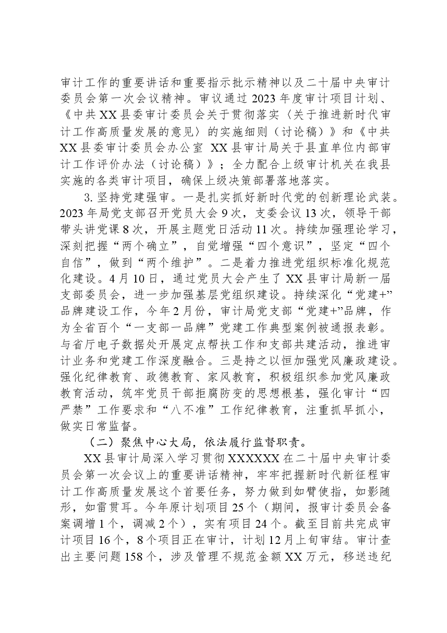 县审计局2023年工作总结及2024年工作安排.docx,第2页预览