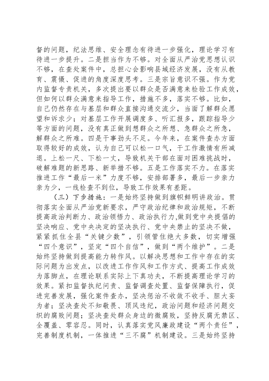 在参加第二批主题教育正反典型案例研讨时的发言.docx，第3页预览