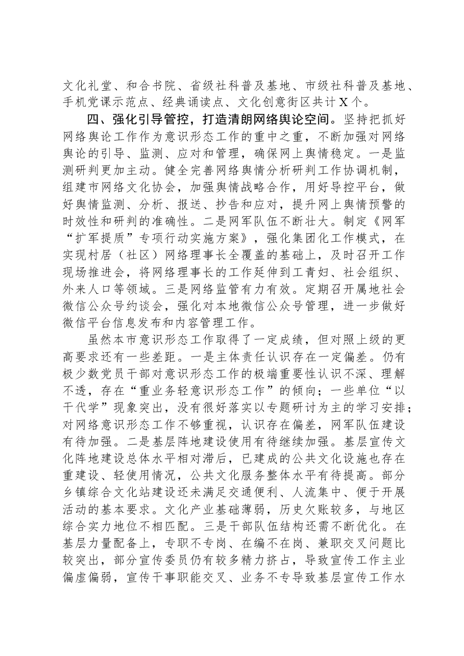 2023年度抓意识形态工作述职报告.docx,第3页预览