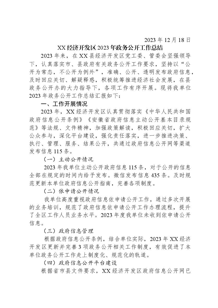 (20篇)2023年度工作总结汇编.docx,第4页预览