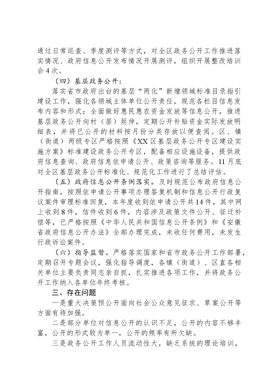 区2023年政务公开工作总结01.docx,第2页预览