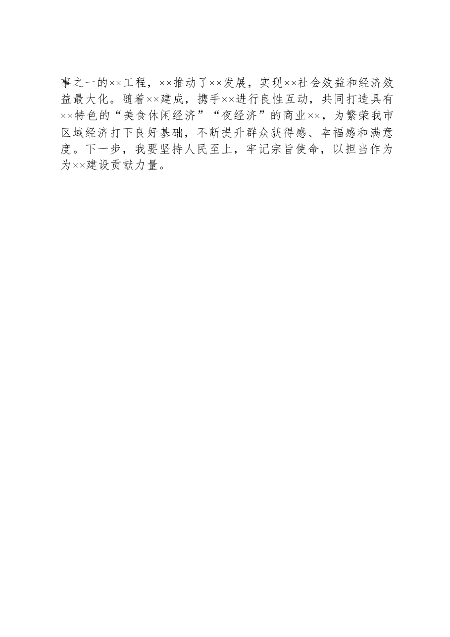 坚定拥护“两个确立”、坚决做到“两个维护”,深入学习贯彻习近平总书记在新时代推动东北全面振兴座谈会上的重要讲话精神学习研讨发言提纲.docx,第3页预览