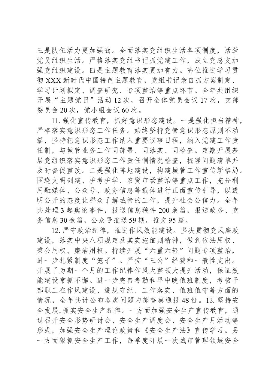 县城管执法局2023年度工作总结及2024年度工作安排.docx,第4页预览