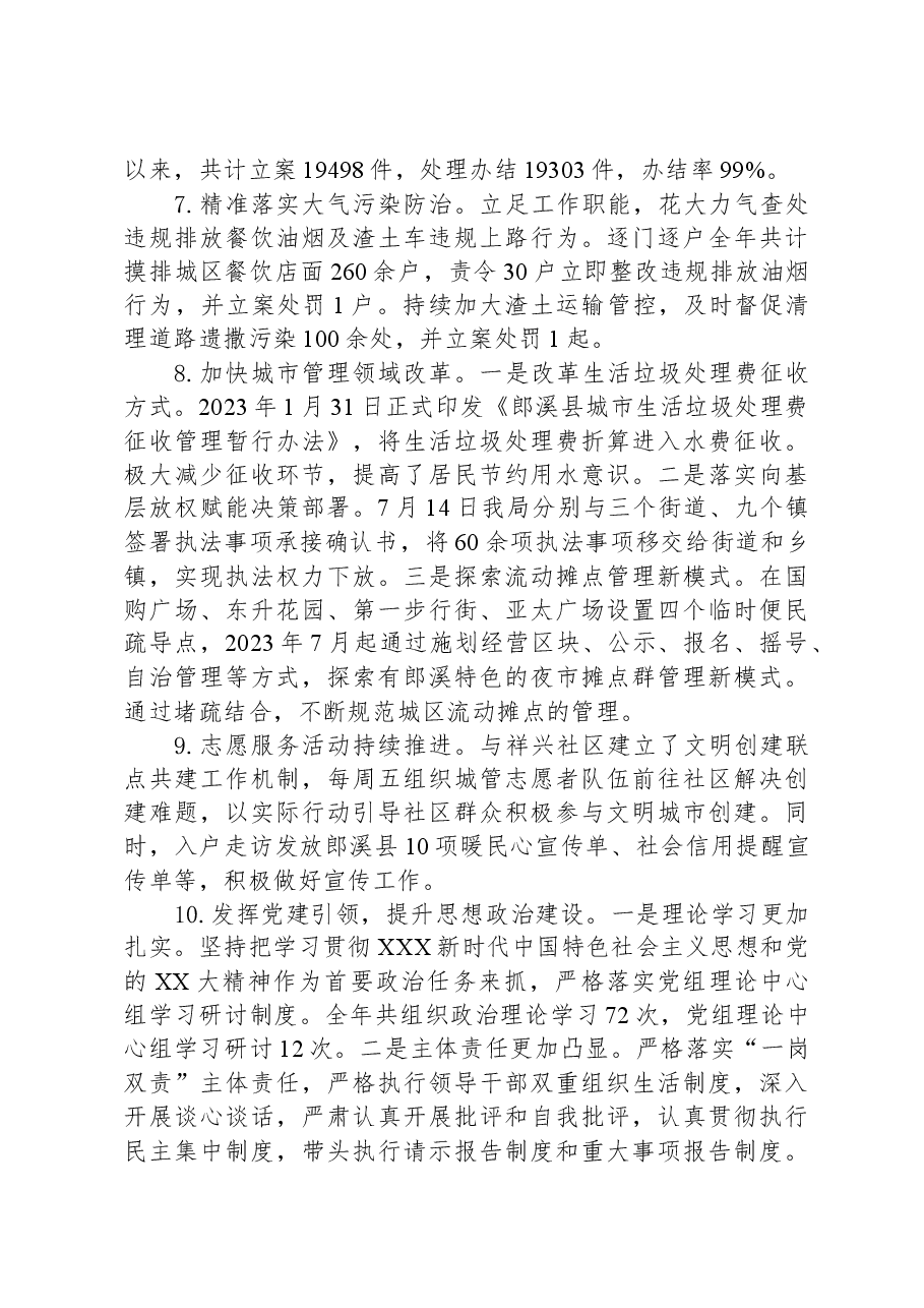 县城管执法局2023年度工作总结及2024年度工作安排.docx,第3页预览