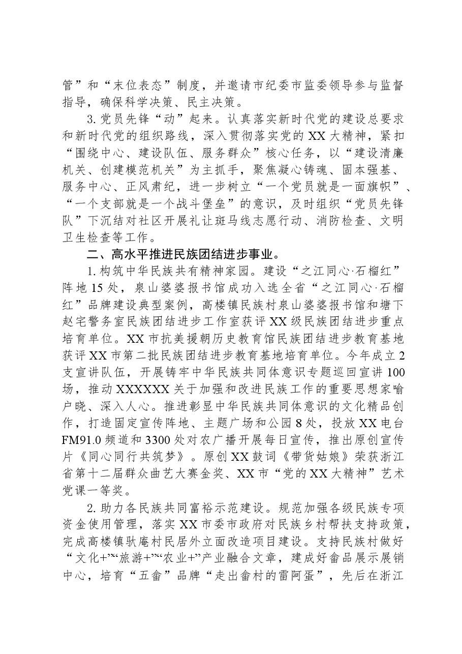 市民宗局2023年工作总结.docx，第2页预览