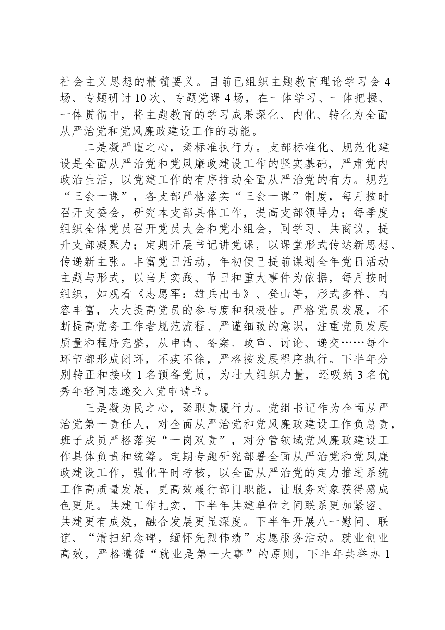 书记在全面从严治党和党风廉政建设工作会议上的讲话.docx,第2页预览