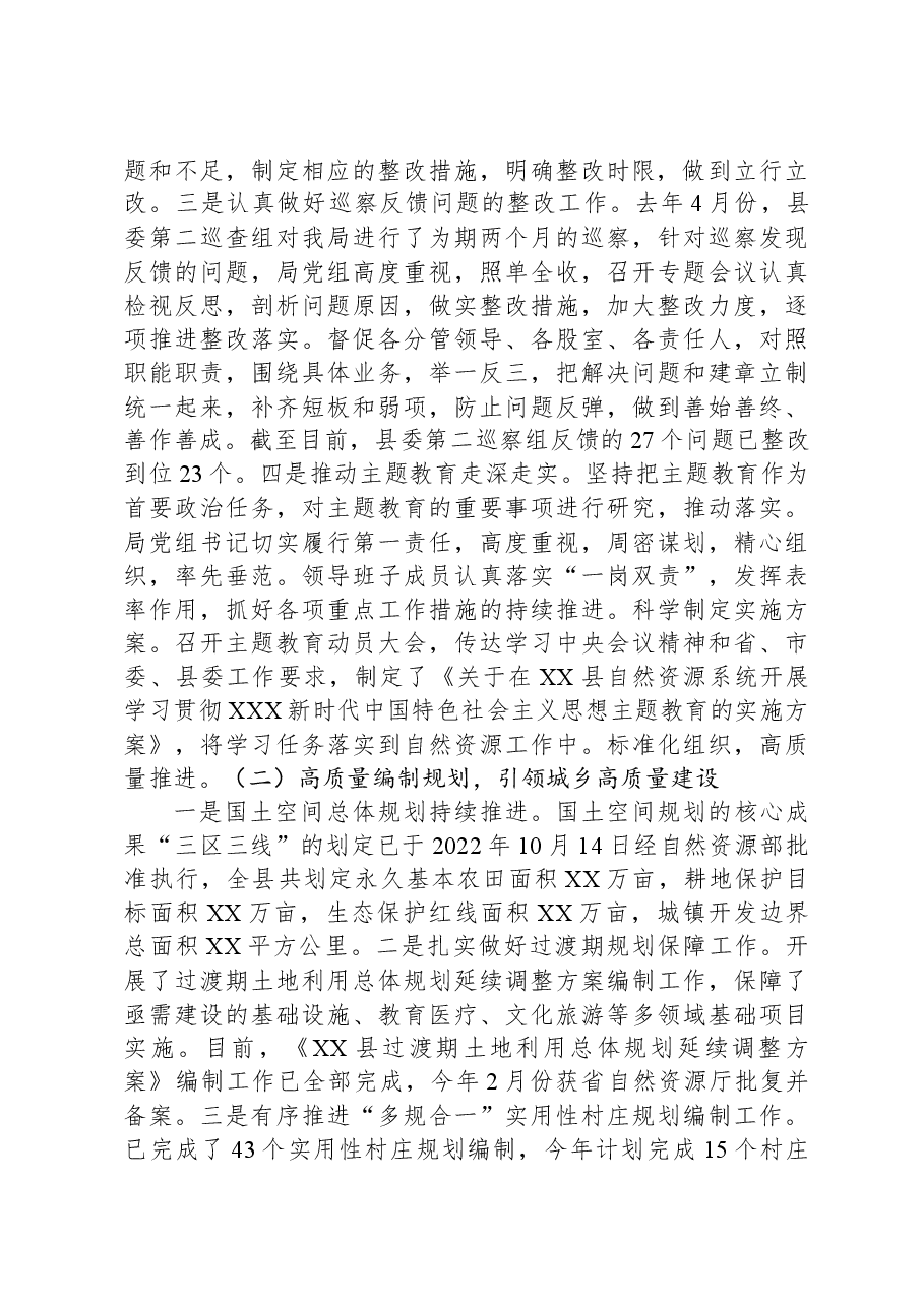县自然资源局2023年工作总结和2024年工作计.docx,第2页预览