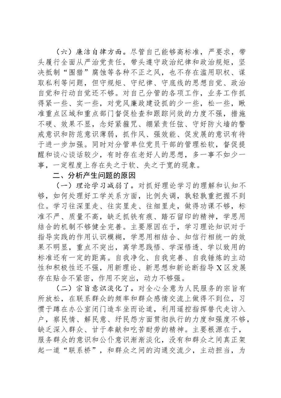 区长2023年度主题教育专题民主生活会个人对照检查材料.docx,第4页预览