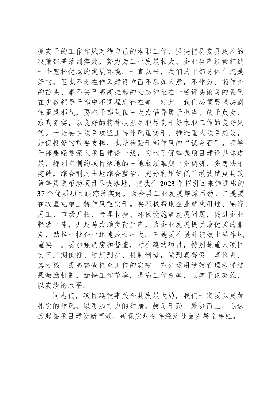 在县工业大会战工作暨项目建设推进会上的讲话.docx,第4页预览