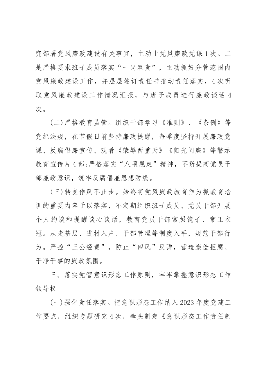 2023年度落实党建主体责任述职报告.docx,第3页预览