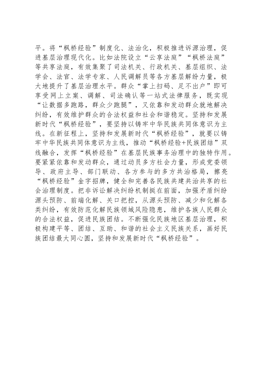 研讨发言:弘扬新时代“枫桥经验”为基层治理赋能增效.docx,第3页预览