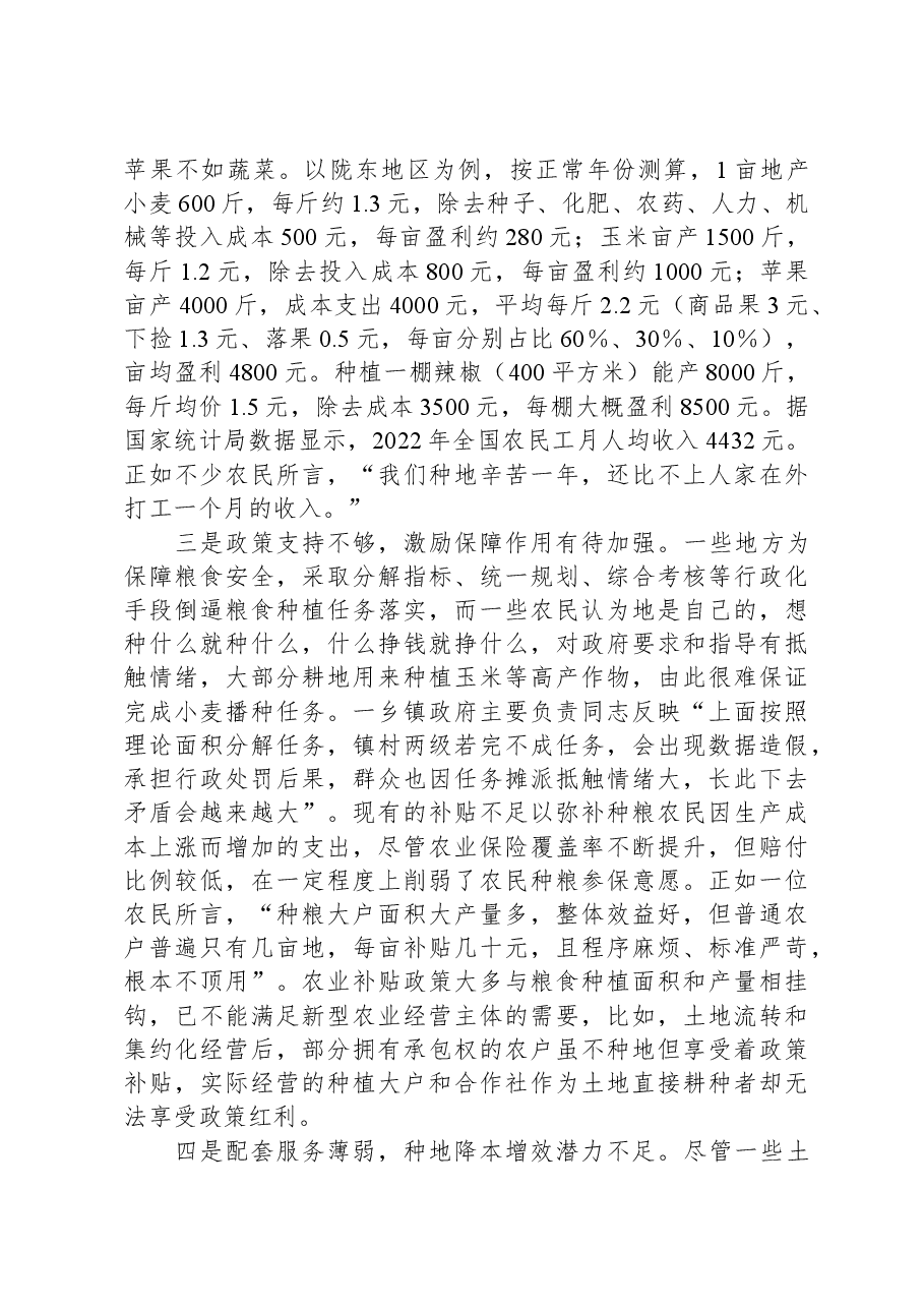关于农村“无人种地”问题的调研报告.docx,第2页预览