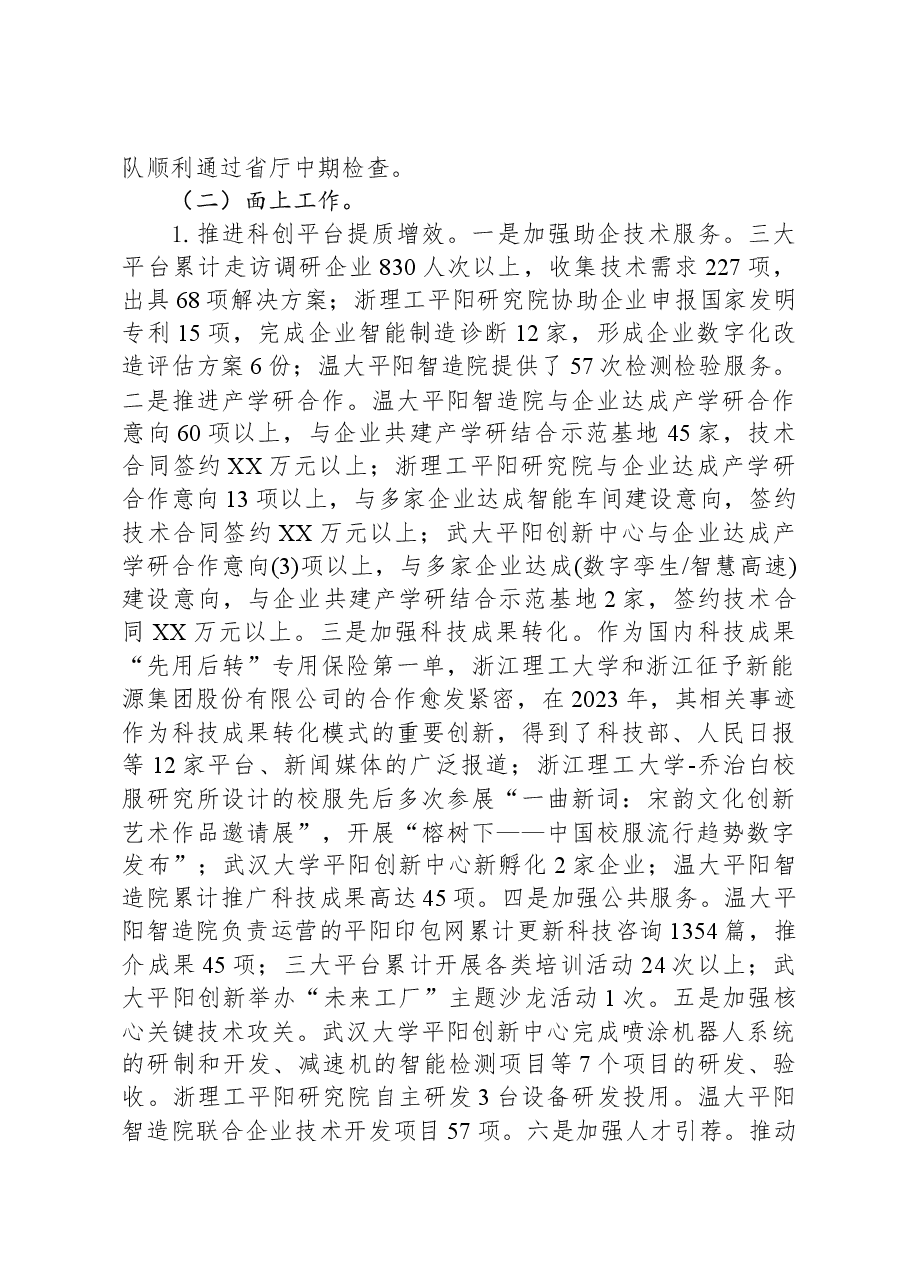 县科技局2023年工作总结和2024年工作思路.docx,第3页预览
