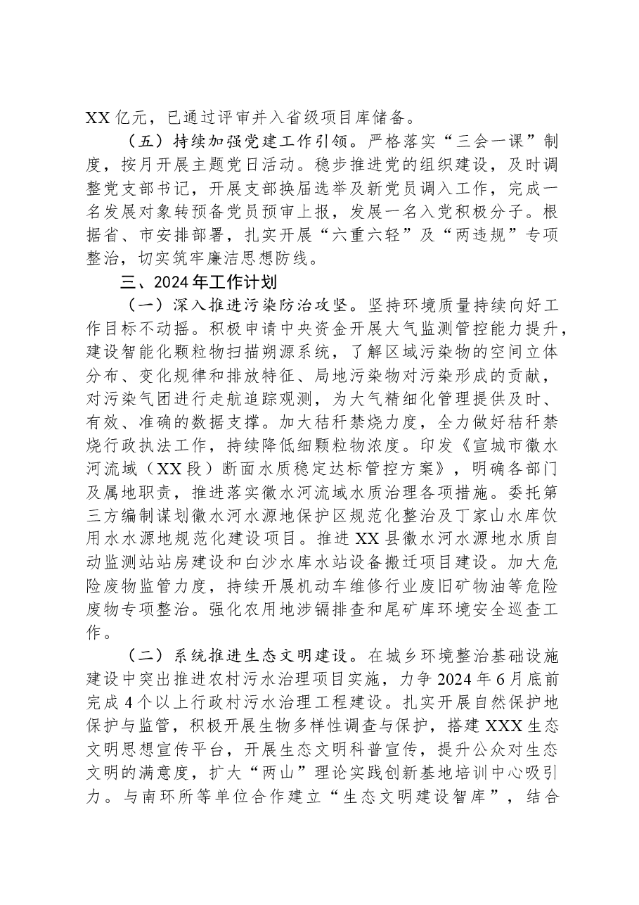 县生态环境分局2023年工作总结及2024年工作计划.docx,第3页预览