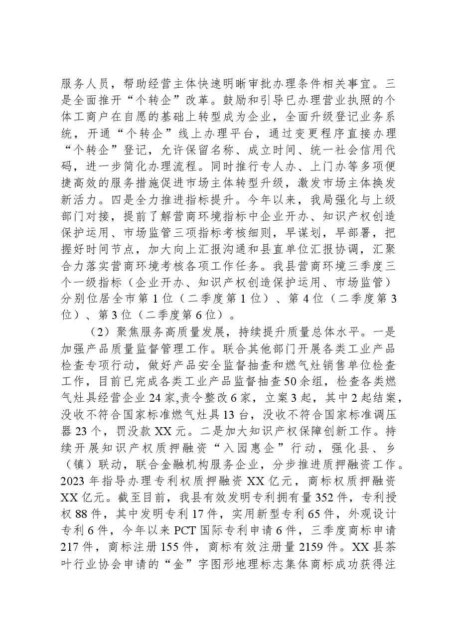 县市场监管局2023年工作总结和2024年工作打算.docx,第4页预览