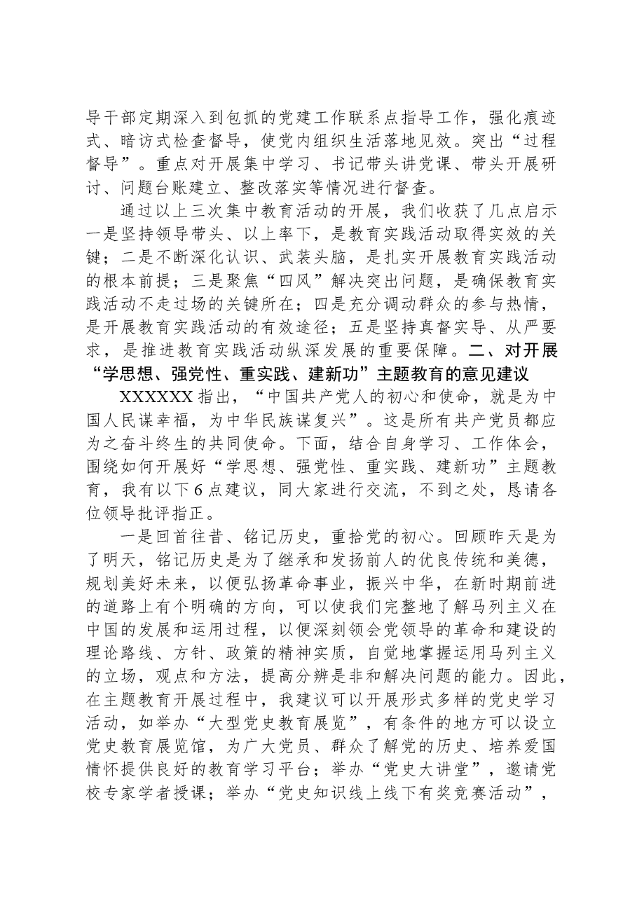 在“学思想、XXX”主题教育专题调研座谈会上的发言材料.docx,第3页预览