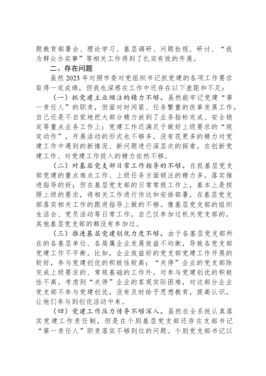 局党组抓基层党建述职报告.docx，第2页预览
