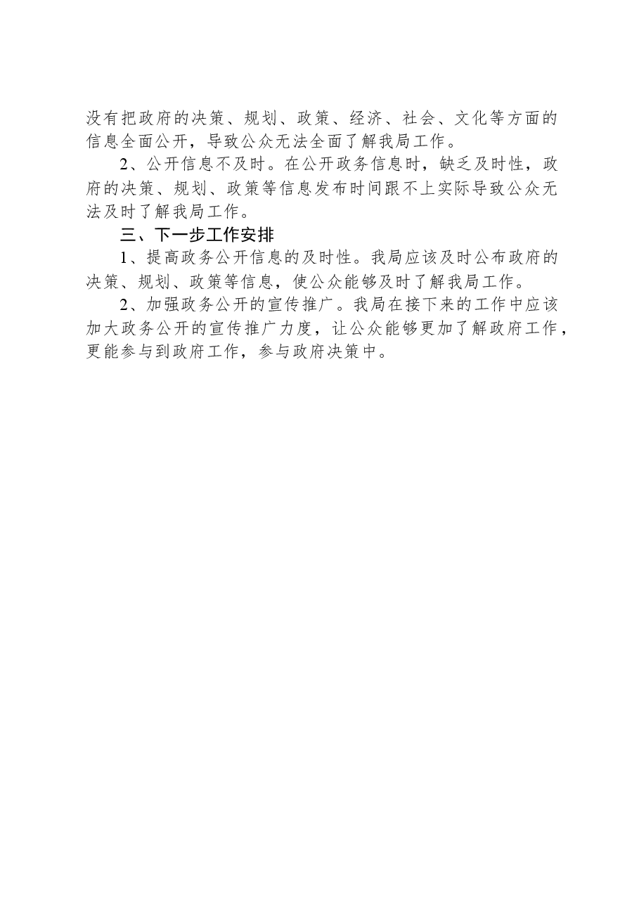 县住建局2023年度政务公开工作总结.docx,第2页预览