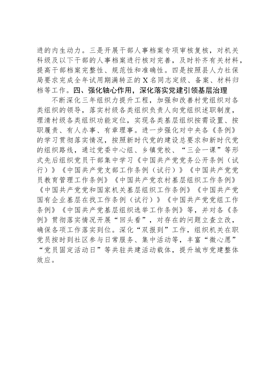 XX镇2023年党建工作总结01.docx,第3页预览
