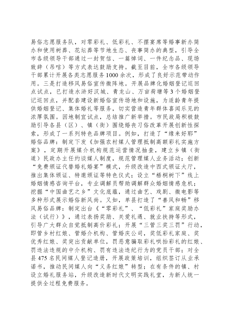 在全省婚丧习俗改革工作推进会上的汇报发言.docx,第3页预览