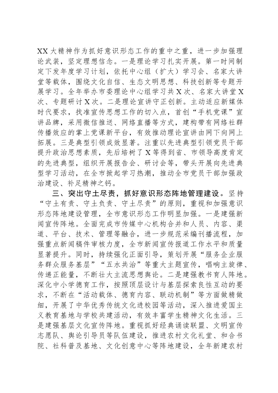 2023年度抓意识形态工作述职报告.docx,第2页预览
