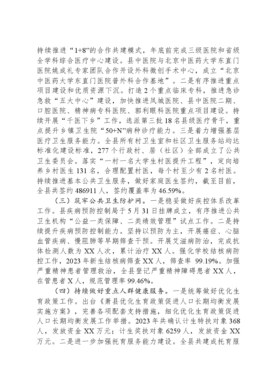 (13篇)2023年工作总结2024年工作计划汇编.docx,第3页预览