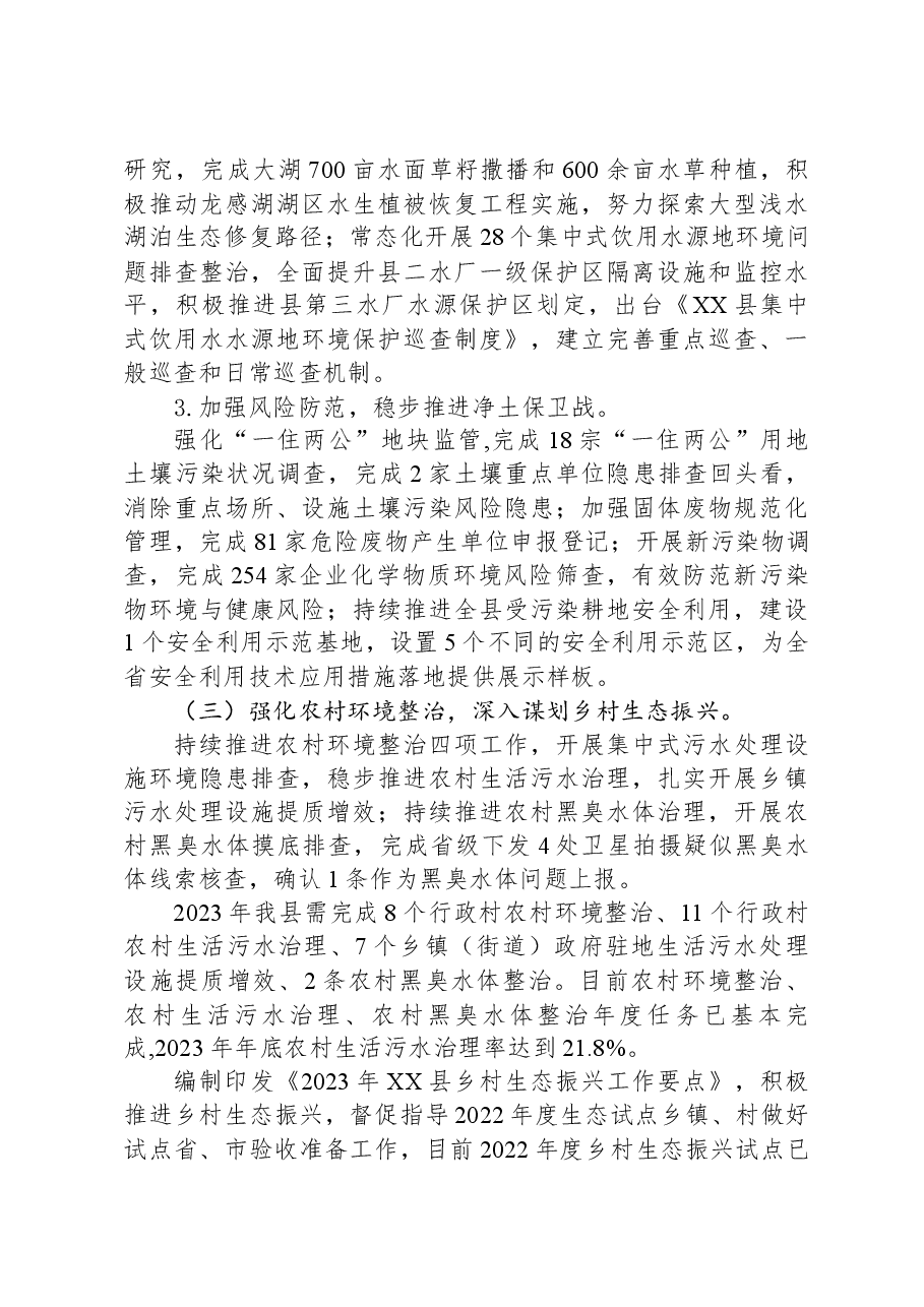 县生态环境分局2023年工作总结和2024年工作谋划.docx,第3页预览