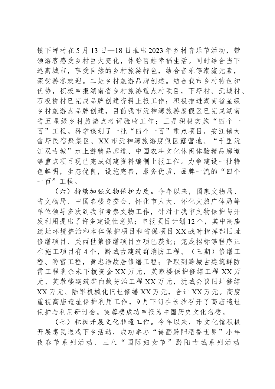 市文化旅游广电体育局2023年工作总结和2024年工作计划.docx，第4页预览