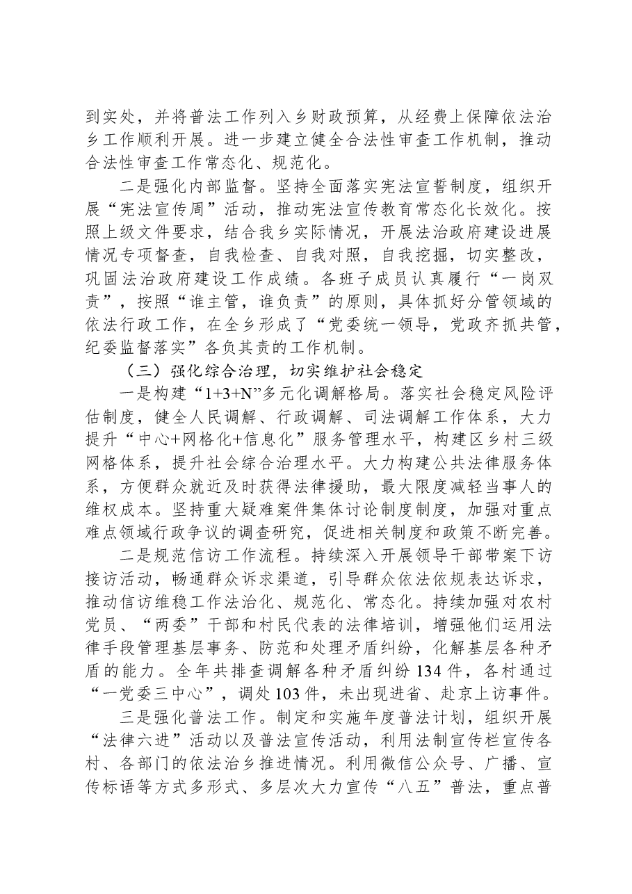 2023年XX乡法治政府建设工作总结.docx,第2页预览
