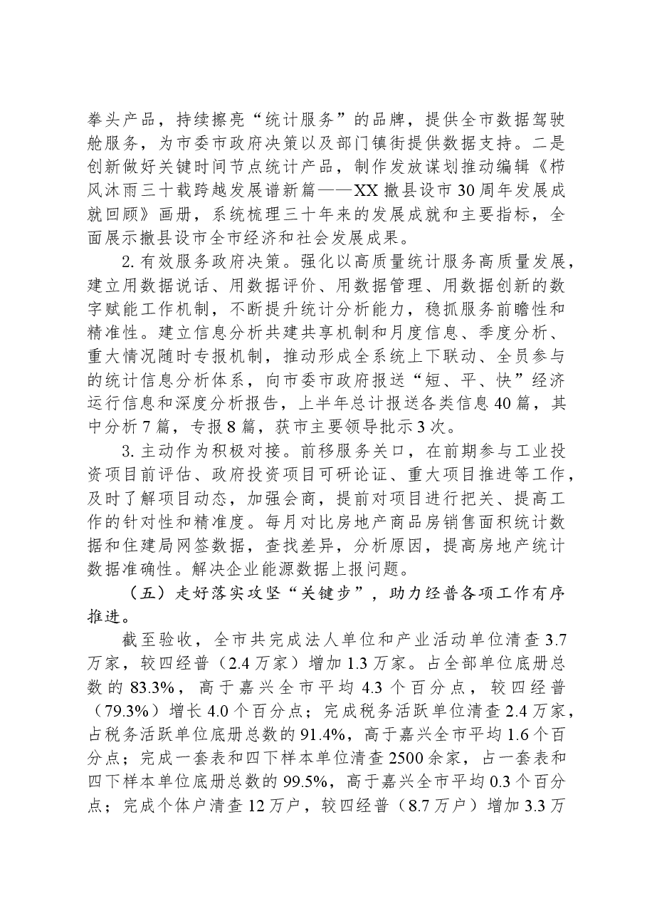 市统计局2023年工作总结和2024年工作思路.docx,第4页预览