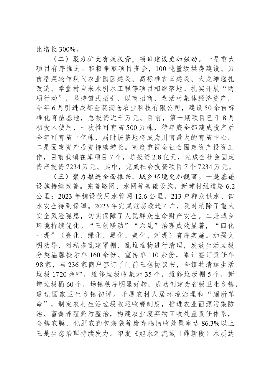 镇2023年工作总结和2024年工作谋划01.docx,第2页预览