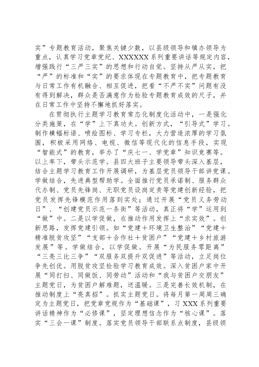 在“学思想、XXX”主题教育专题调研座谈会上的发言材料.docx,第2页预览