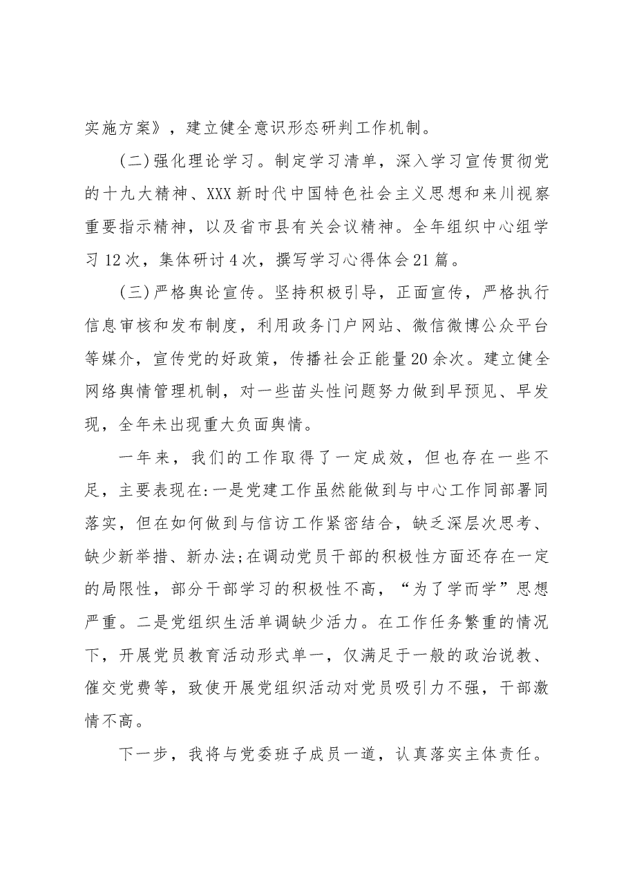 2023年度落实党建主体责任述职报告.docx,第4页预览
