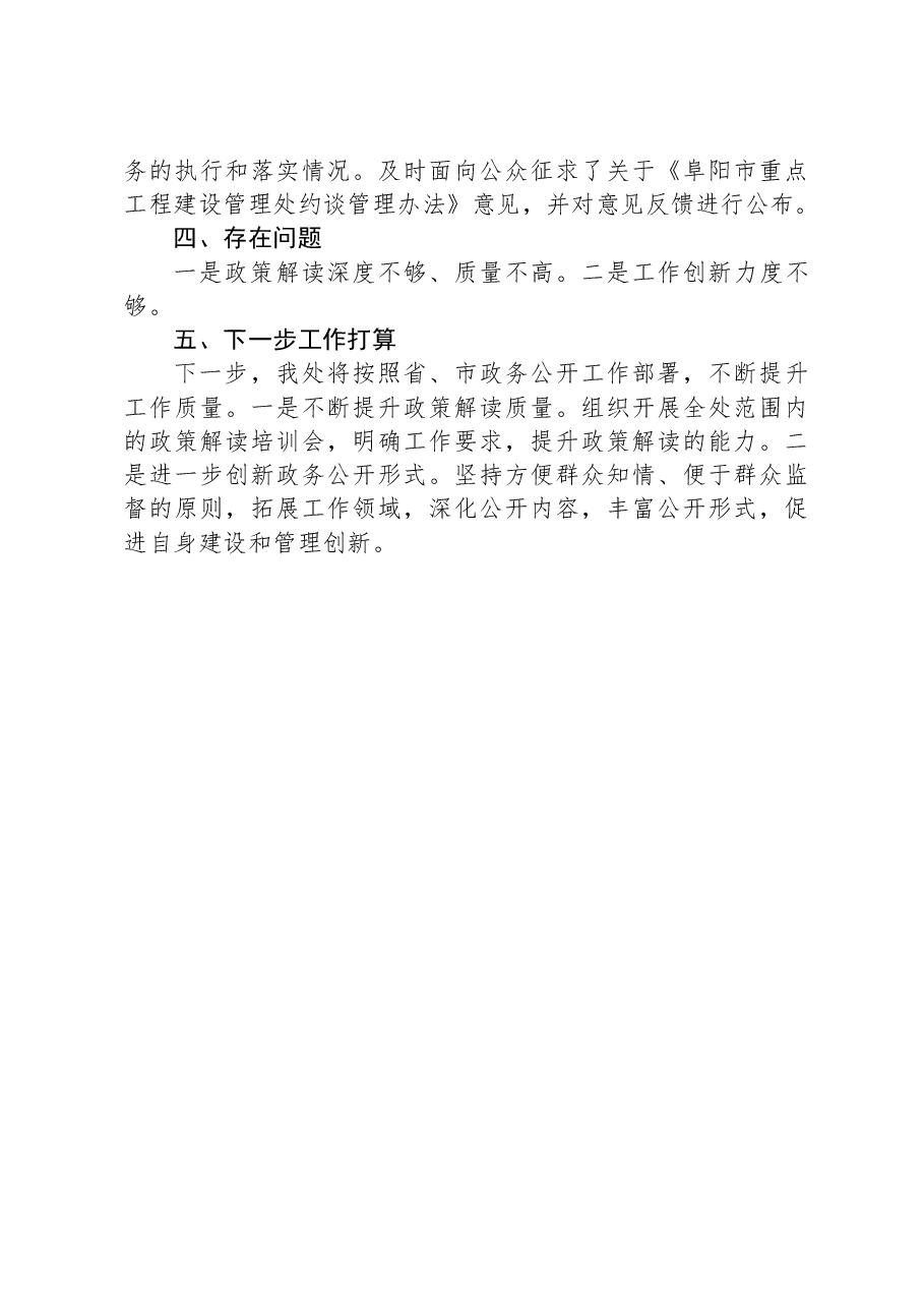 市重点工程处2023年政务公开工作总结.docx,第3页预览